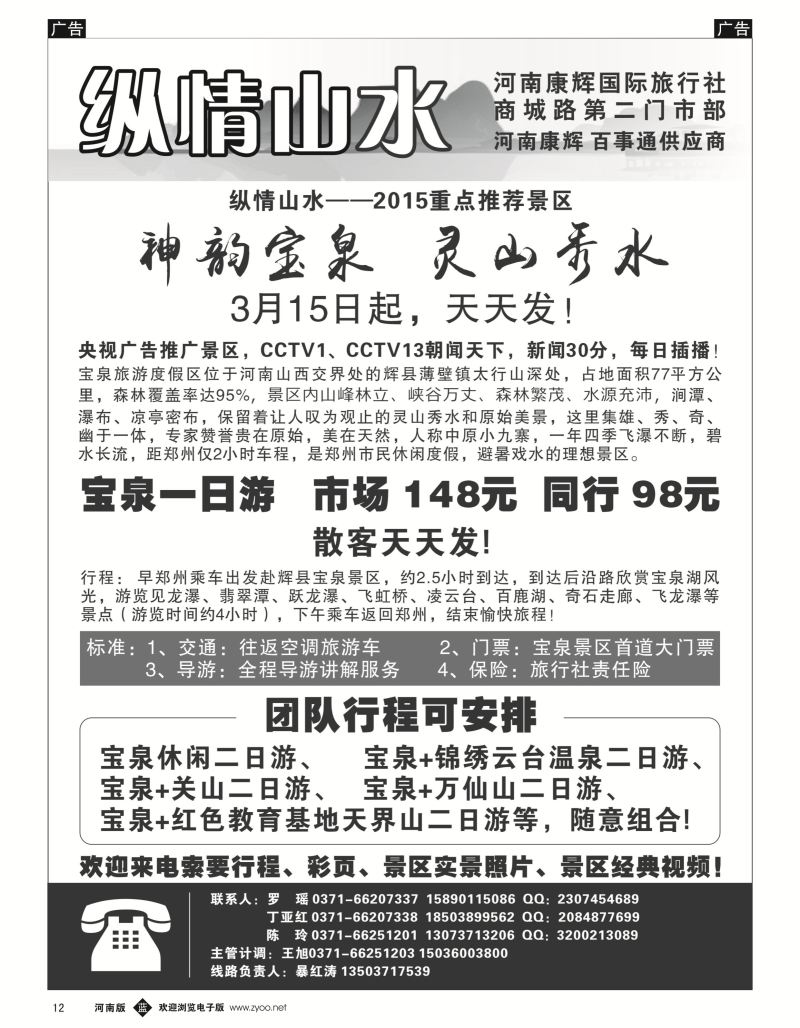 r黑012  纵情山水-辉县宝泉（西沟）宝泉天天发  