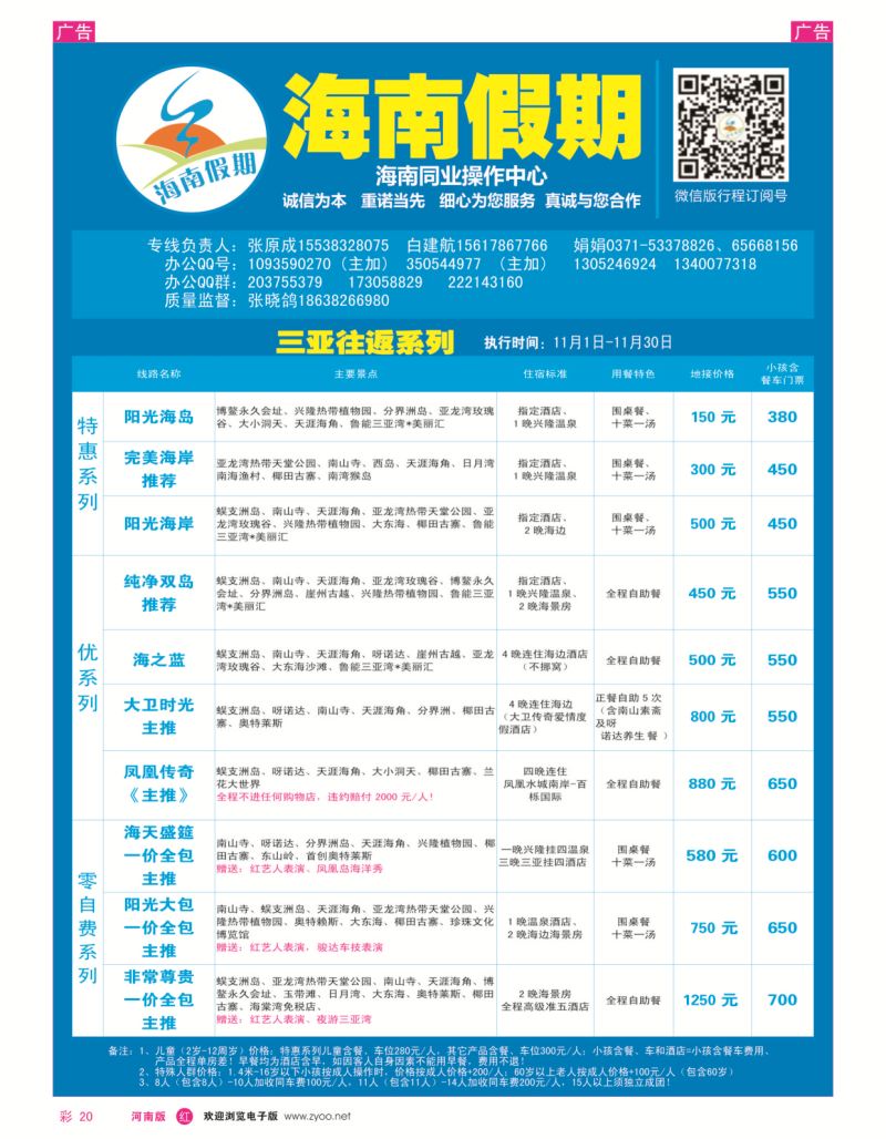 r彩020  海南假期--三亚往返系列--张晓鸽  
