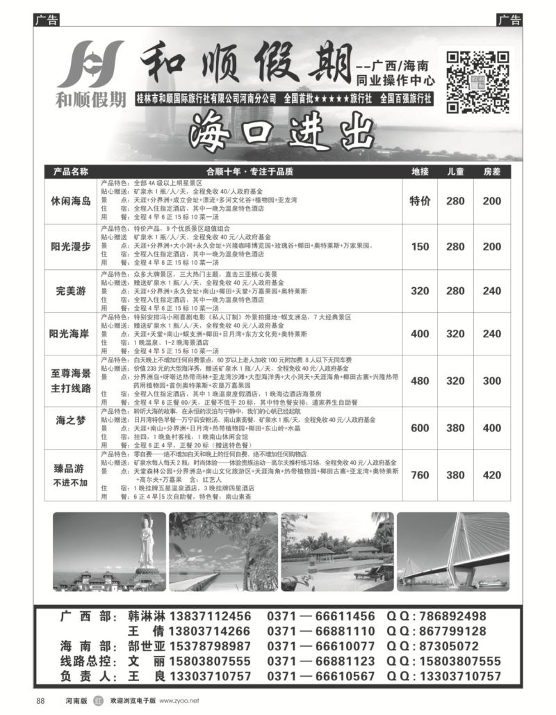 r黑088  和顺假期--广西／海南--11月特惠  