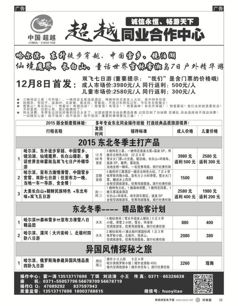 r黑039  超越之旅 冬季最新计划--霍一涛