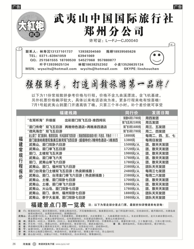 r黑026  福建大红袍假期---林寿沉  