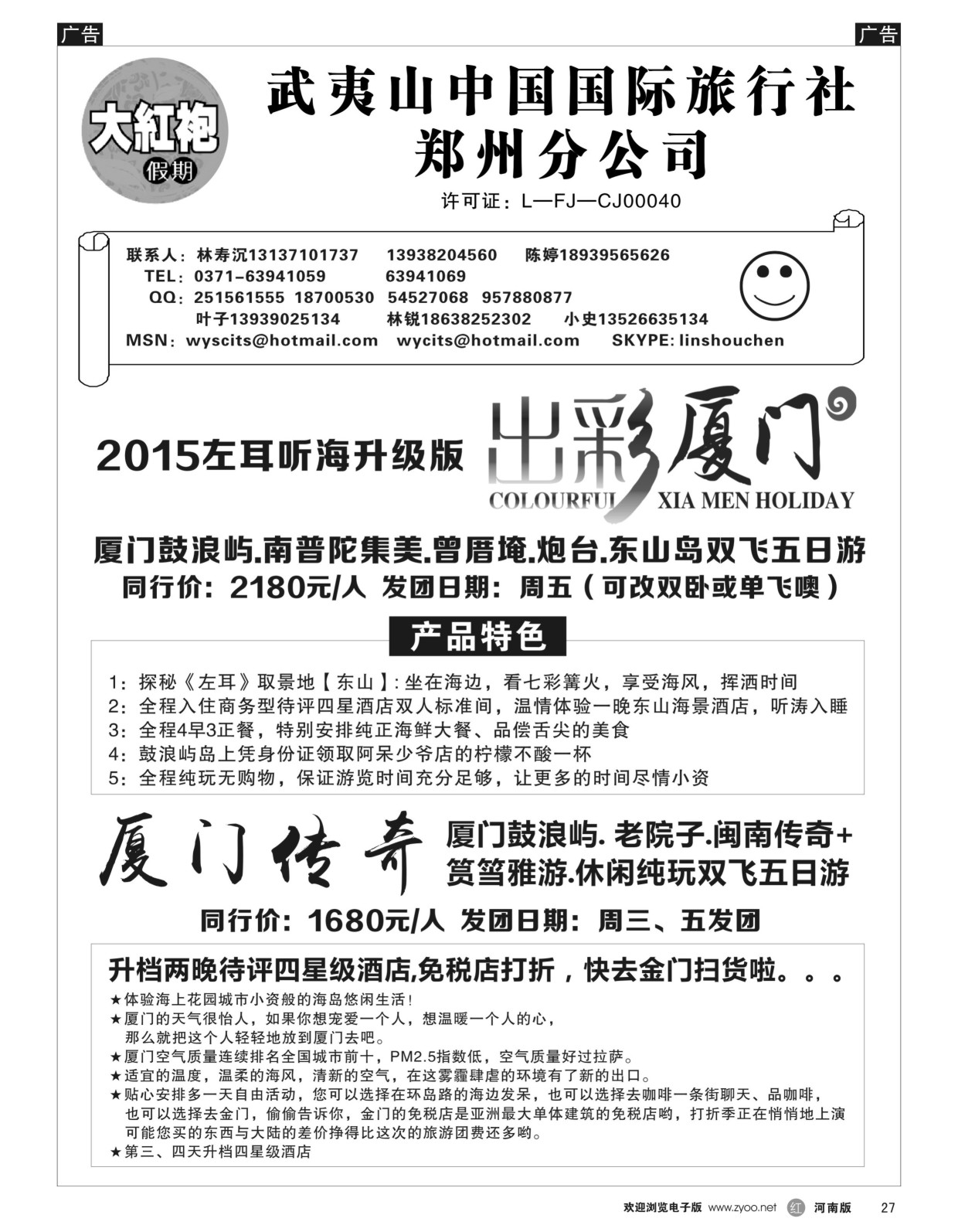 r黑027  福建大红袍假期---林寿沉  