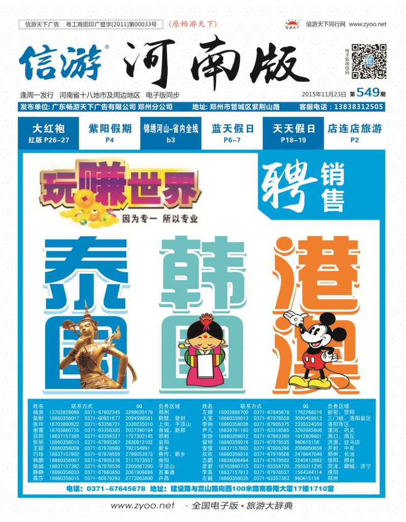 549期信游天下河南版封面-2