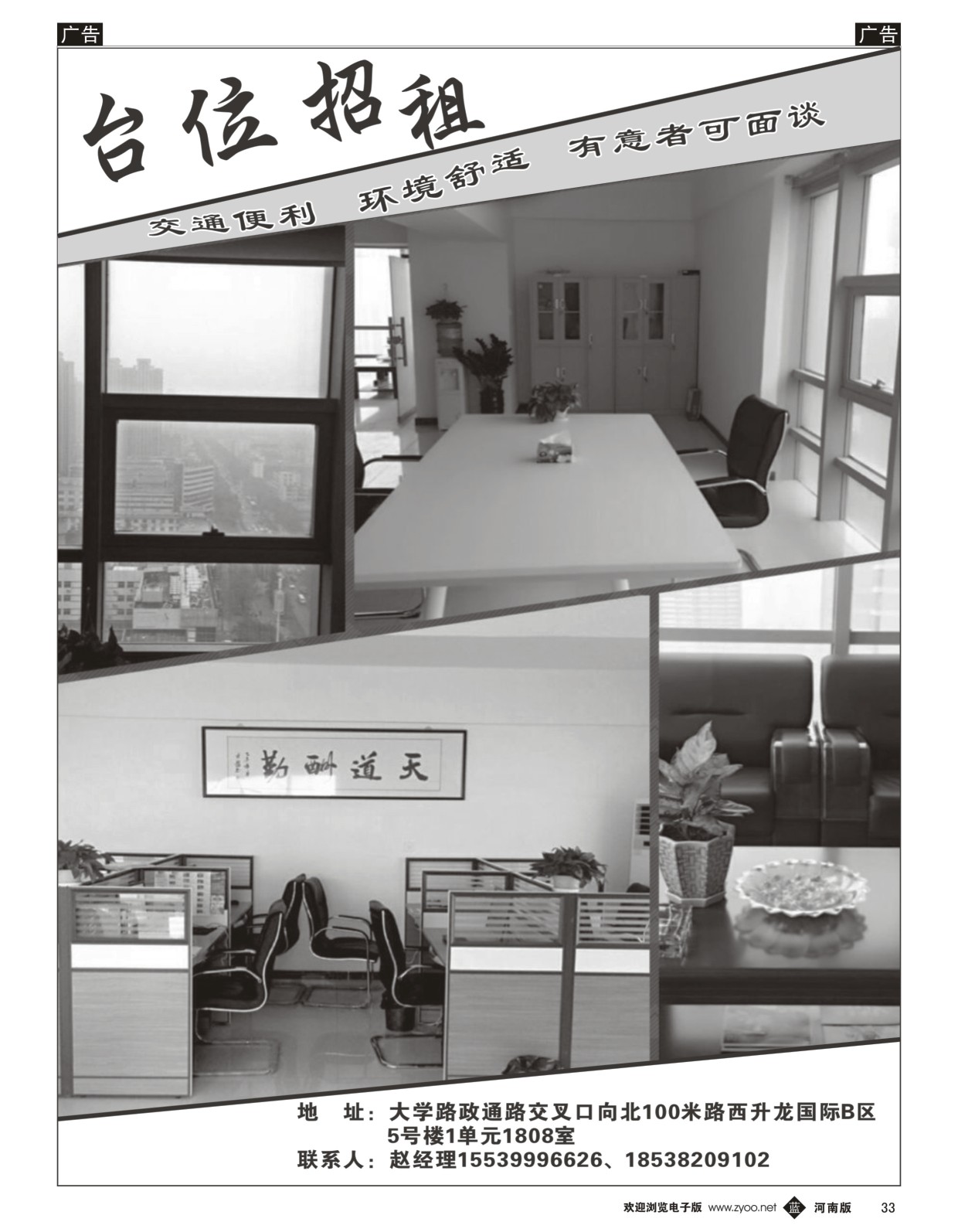 b黑033  大唐国际台位招租  