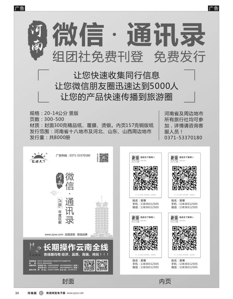 r034  组团社微信二维码征集