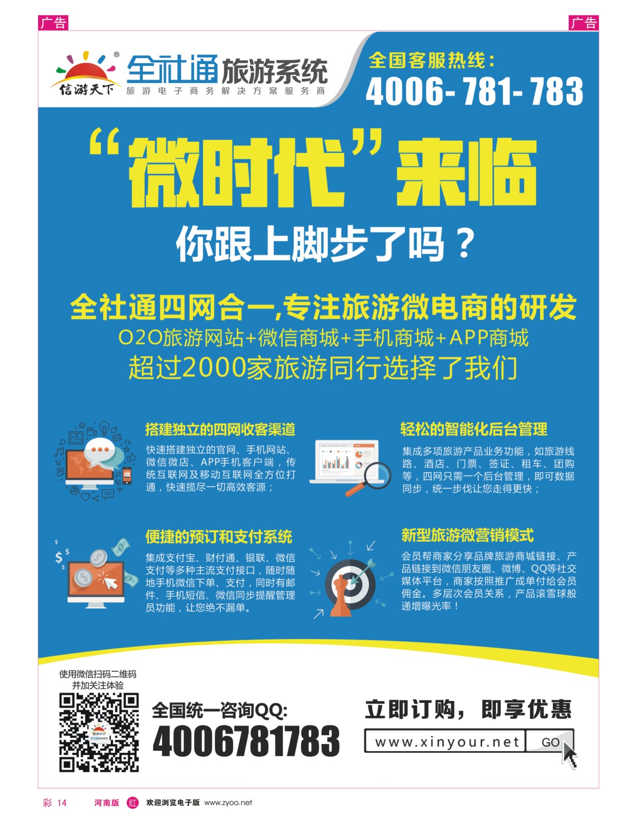 r彩014  信游天下四网合一
