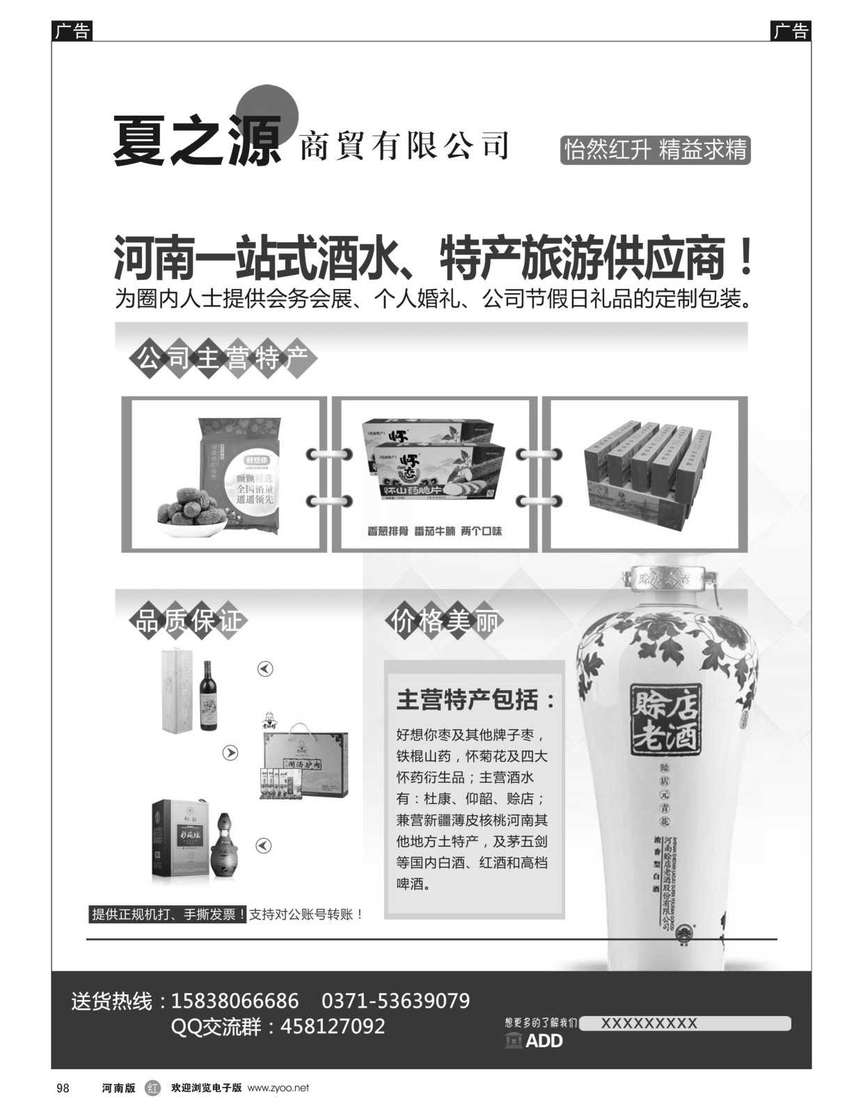 r黑098  夏之源-旅游商贸有限公司