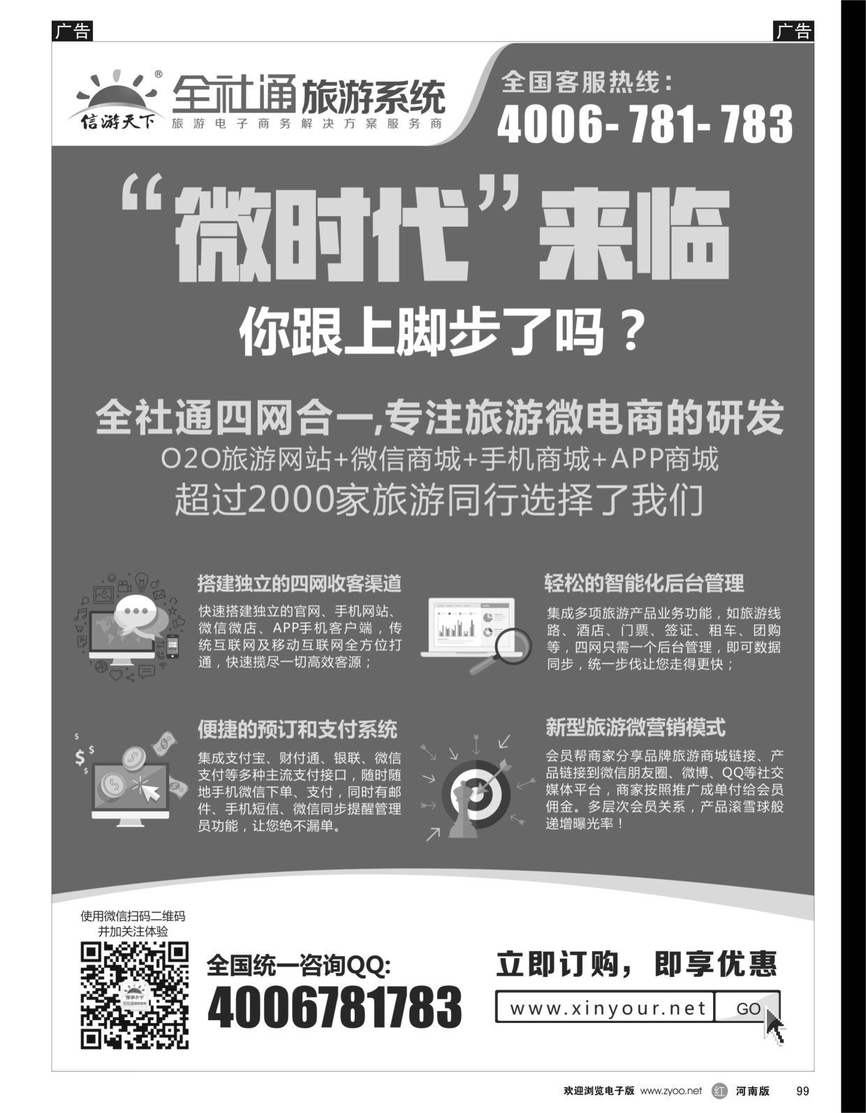 r黑099  信游天下四网合一