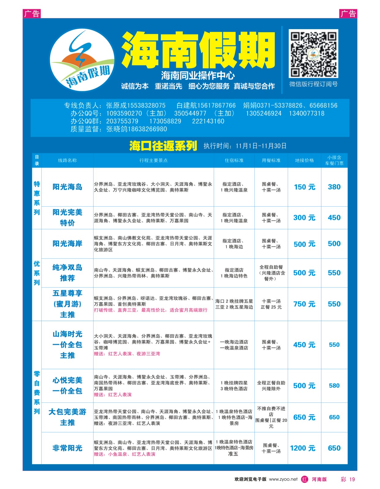 r彩019  海南假期--海口往返系列--张晓鸽  