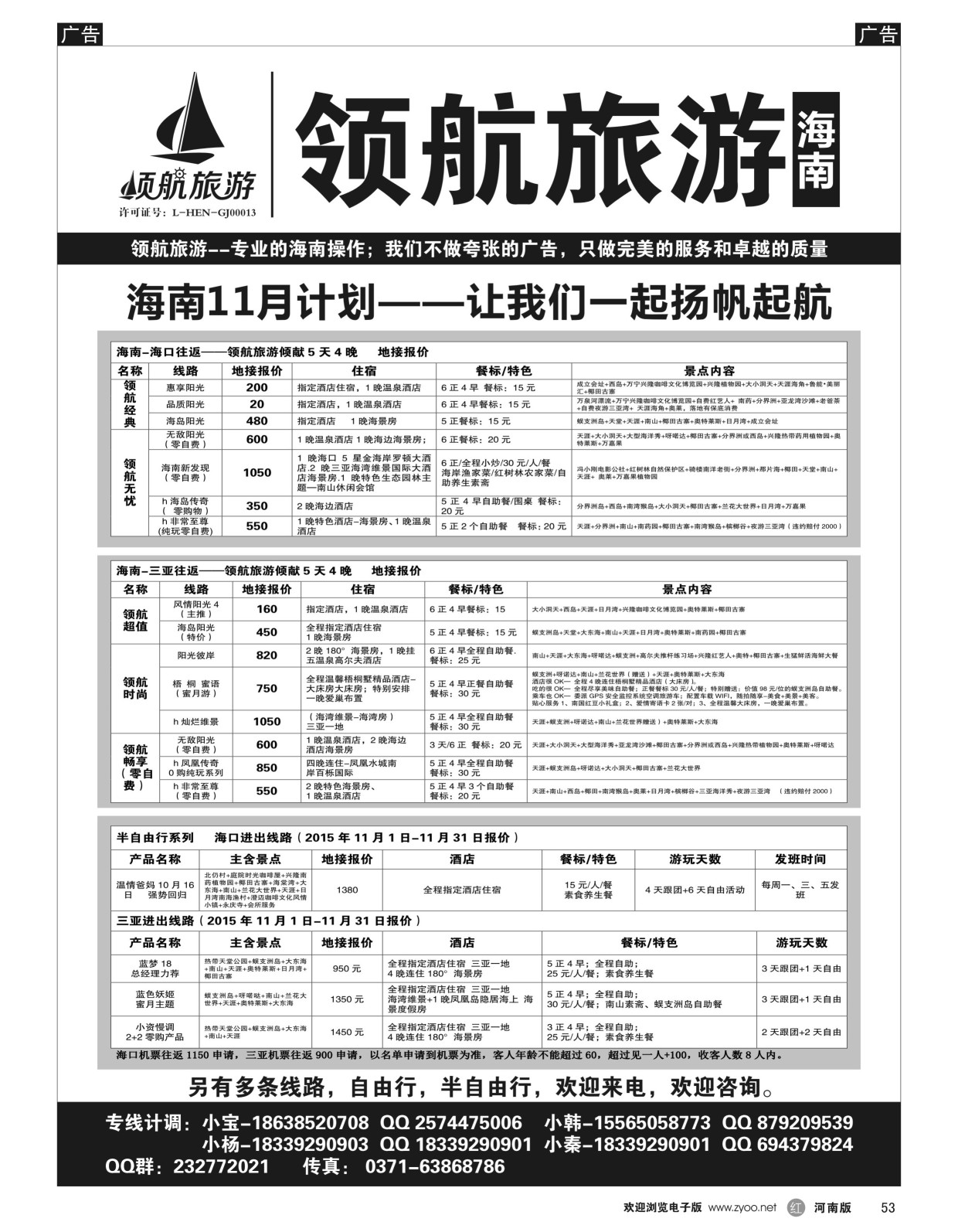 r黑053  领航旅游——海南——同业计划  