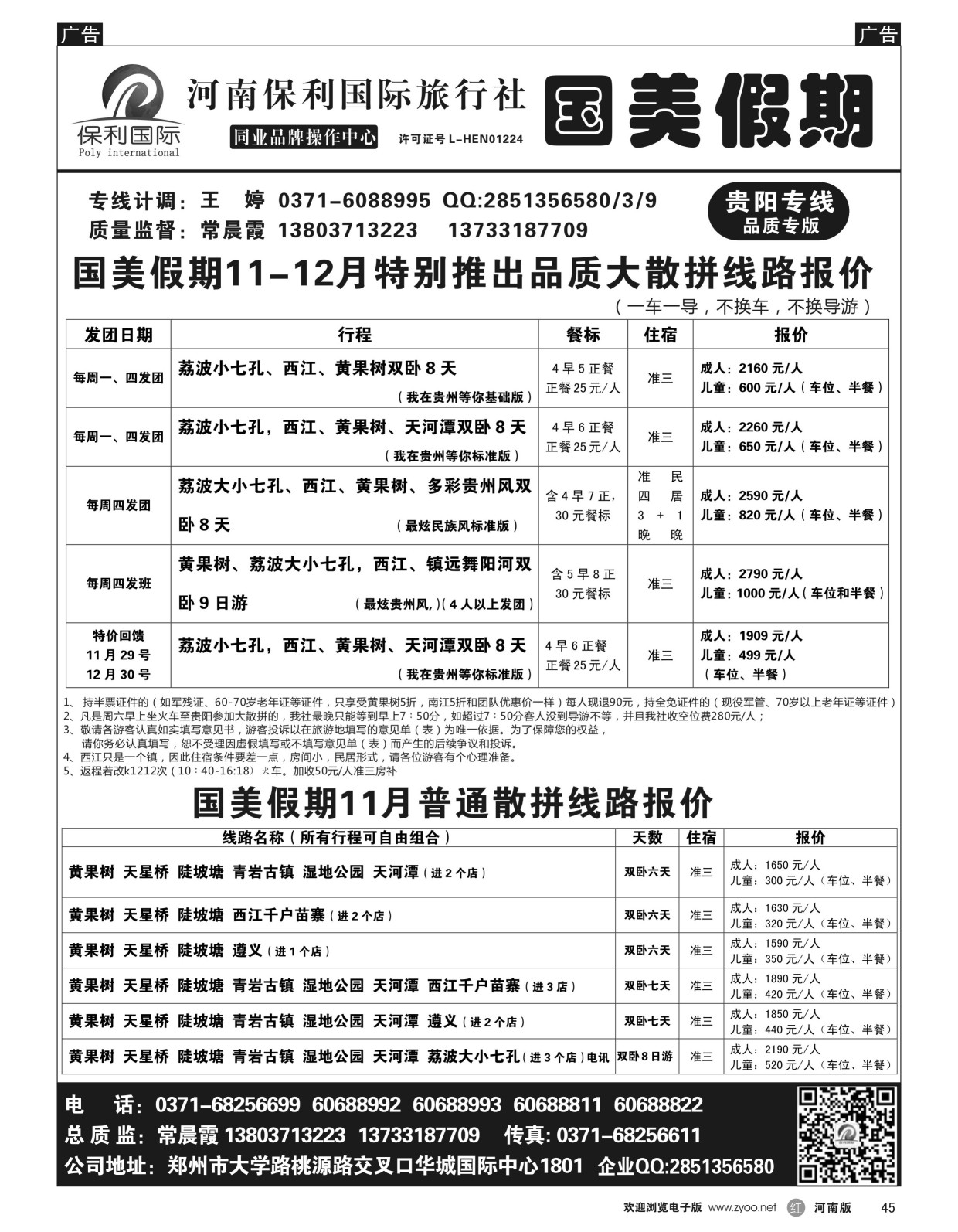 r黑045  国美假期-湖南专线--张家界新传奇全陪团---常晨霞  