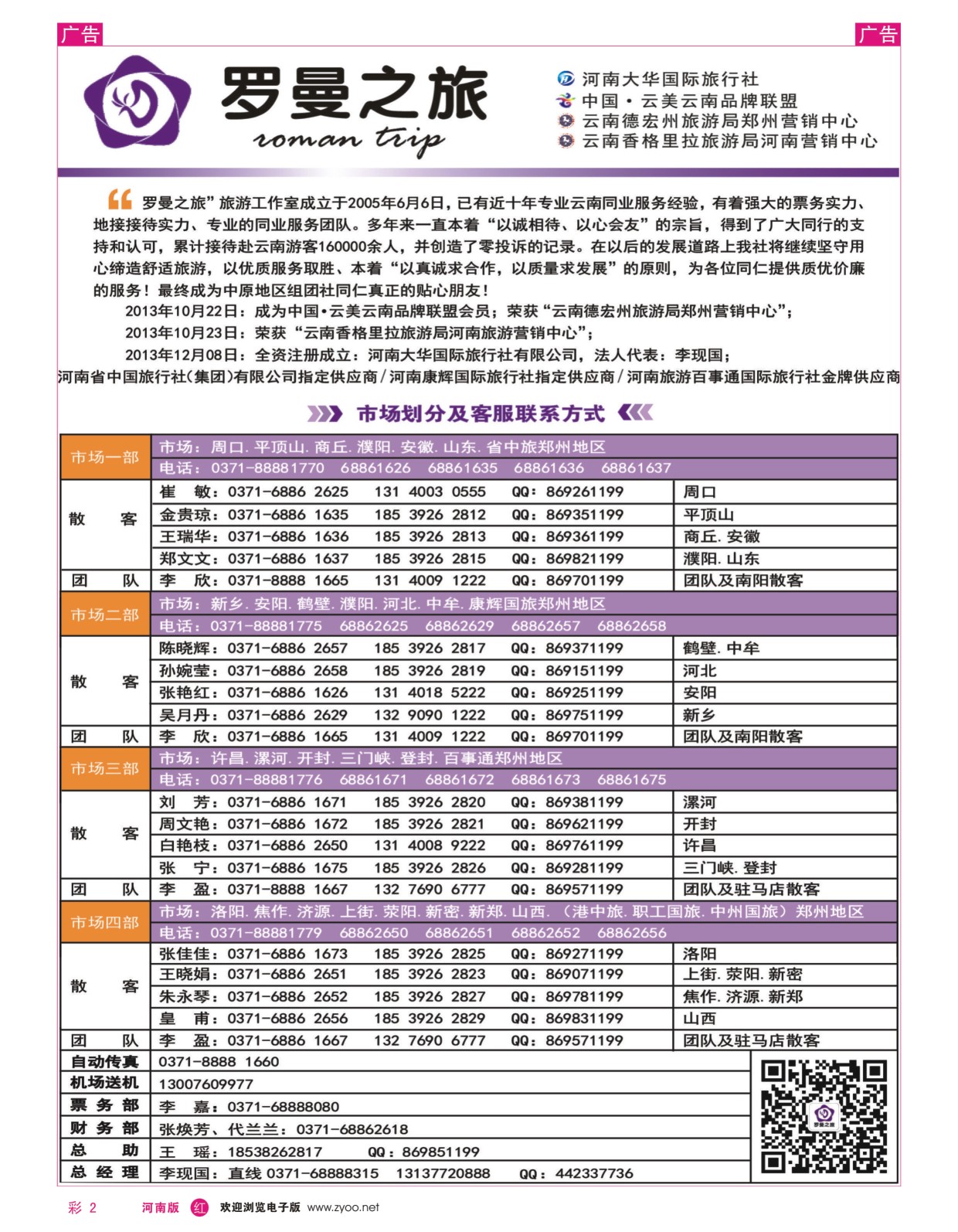 r彩002  李现国——罗曼之旅——【企业简介】  