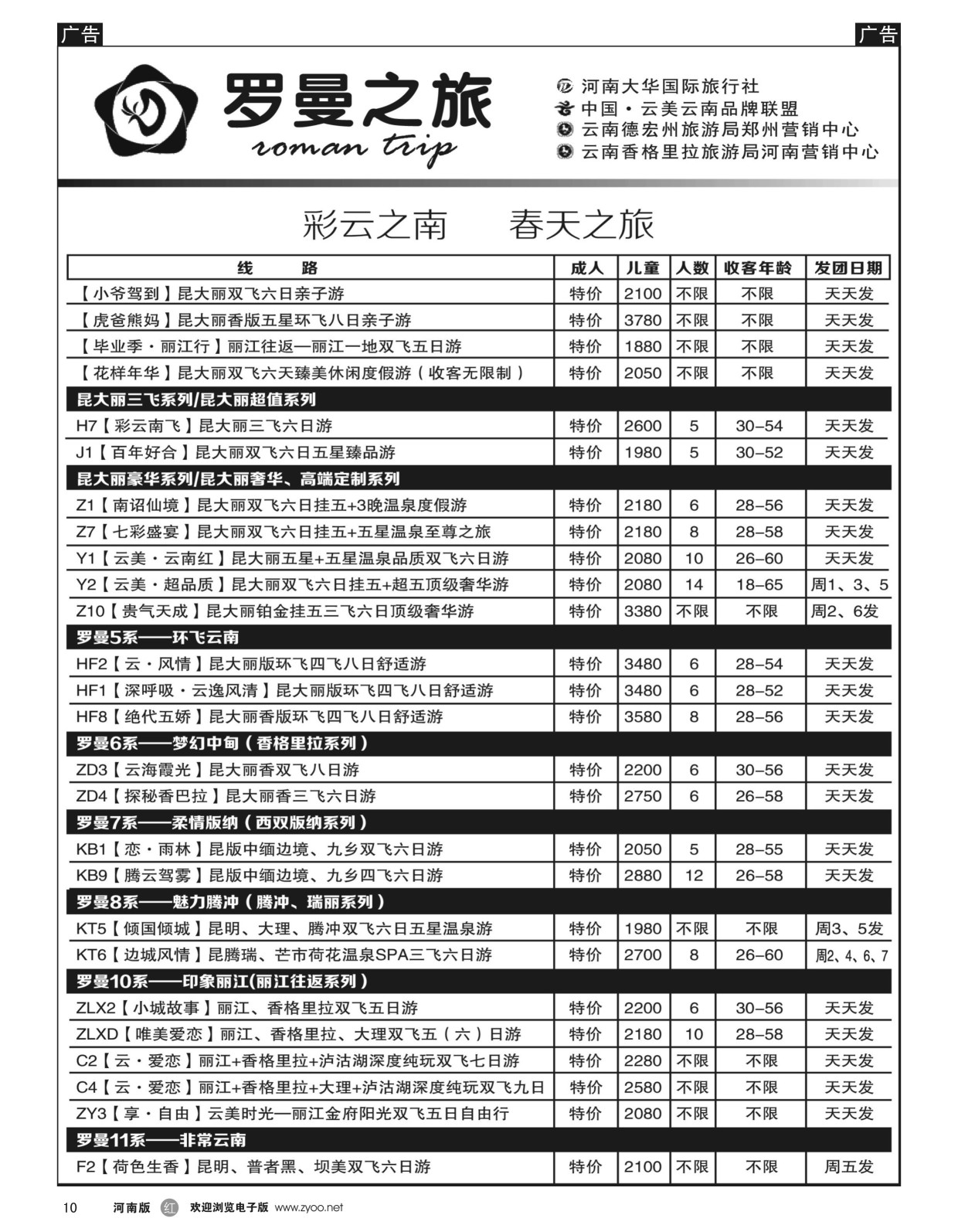 r黑010  李现国——罗曼之旅——【精美云南】  