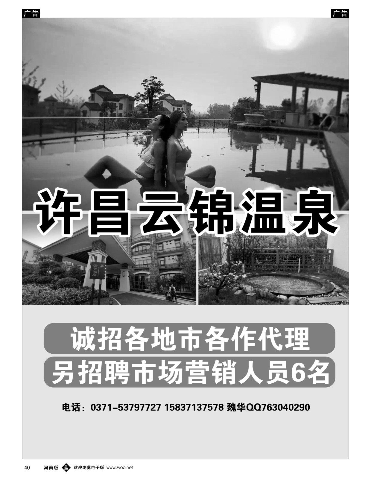 b黑040  许昌云锦温泉
