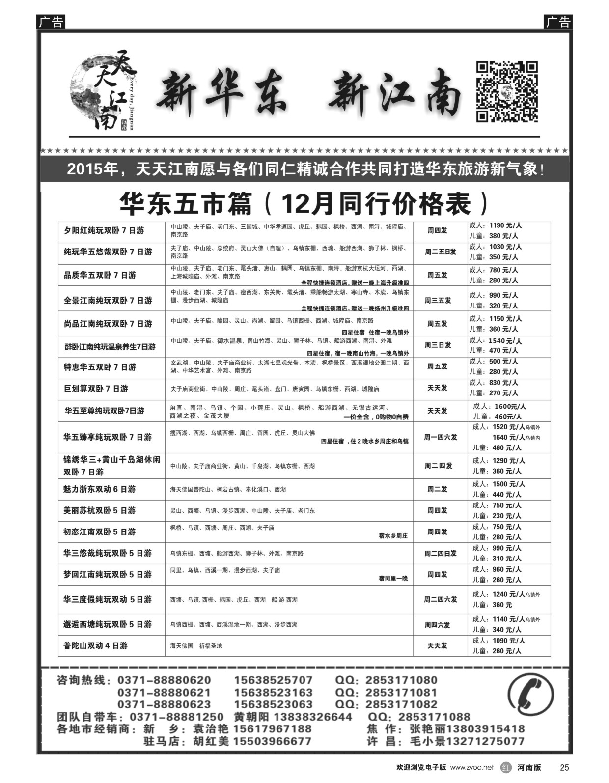 r黑025  天天江南  