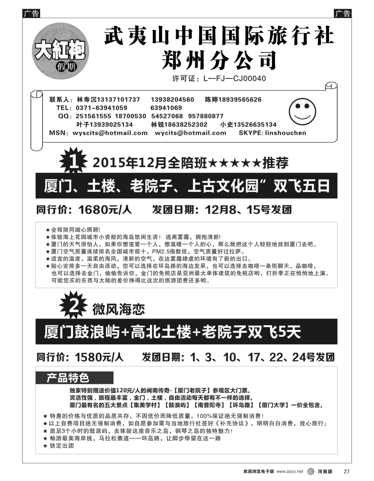 r黑027  福建大红袍假期---林寿沉  