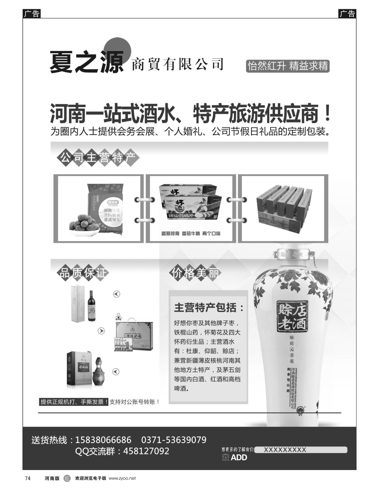 r074 夏之源 商贸旅游有限公司