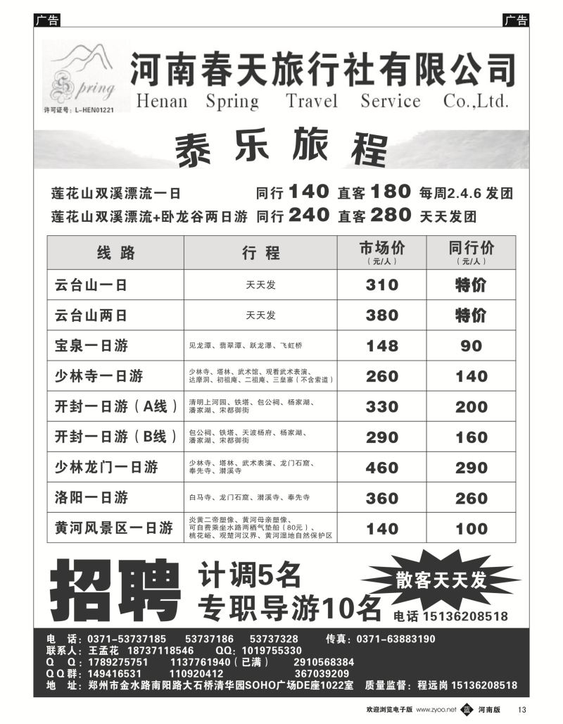 b013 郑州春天旅行社有限公司