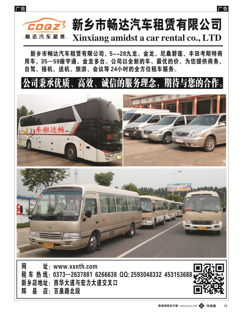 b黑019  新乡畅达车队