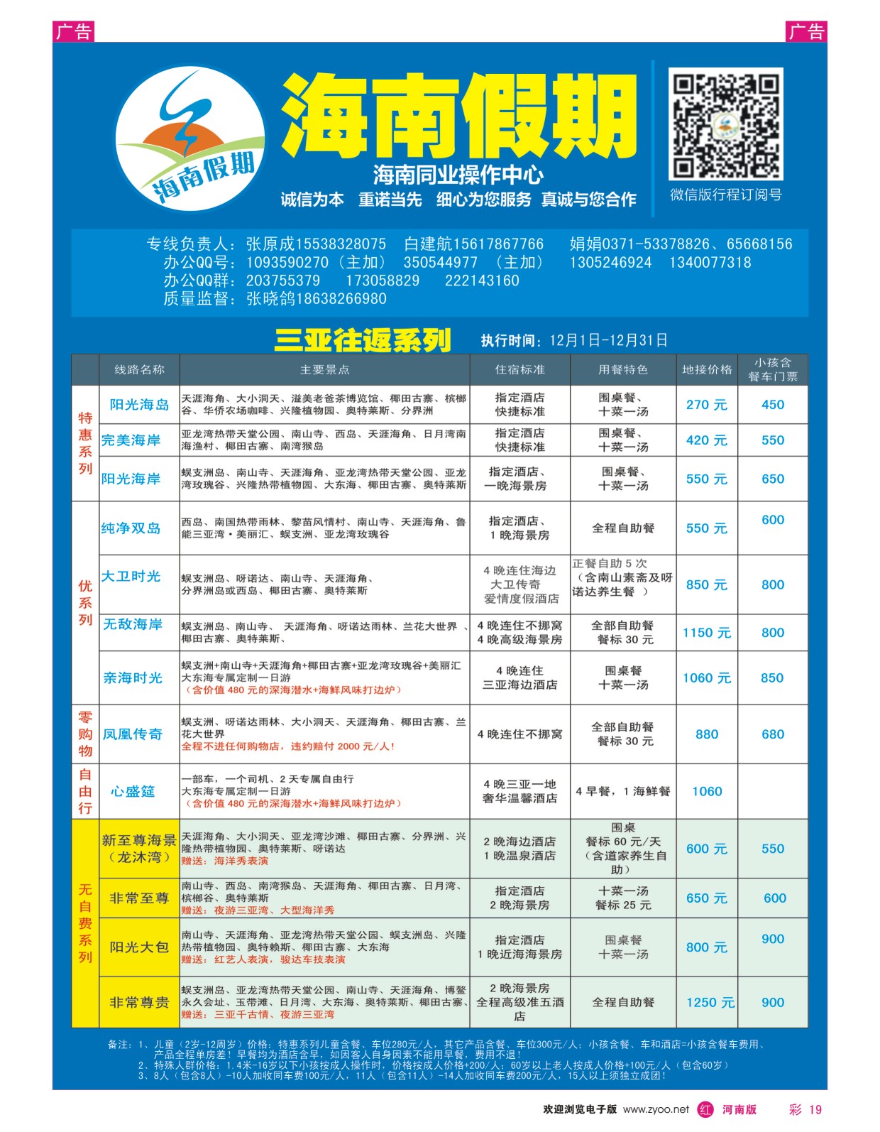 r彩019  海南假期--三亚往返系列--张晓鸽  