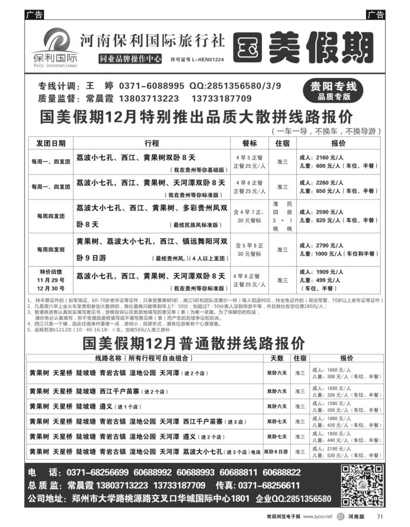 r黑071  国美假期-湖南专线--张家界新传奇全陪团---常晨霞  