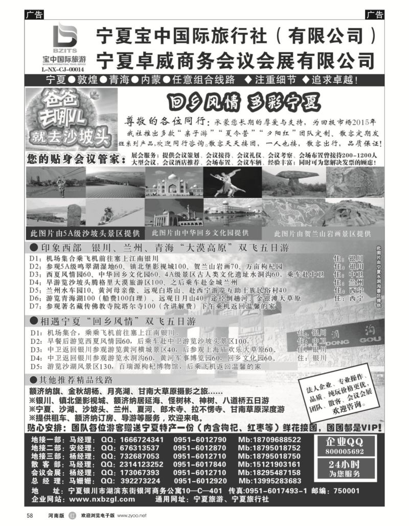 r黑058  宁夏宝中国际旅行社  ｛08363｝