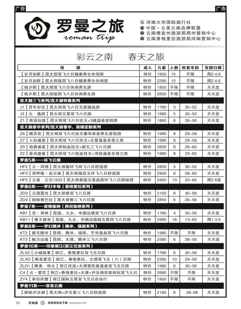 r黑010  李现国——罗曼之旅——【精美云南】  