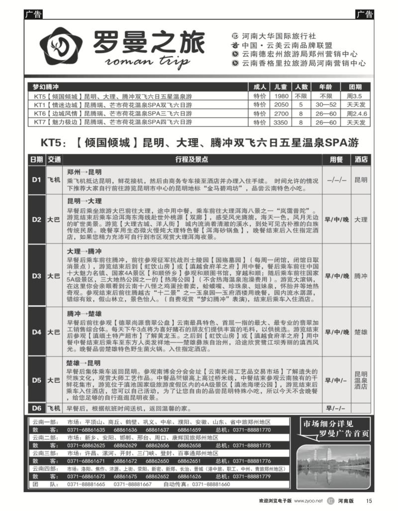 r黑015  李现国——罗曼之旅——【梦幻腾冲】  
