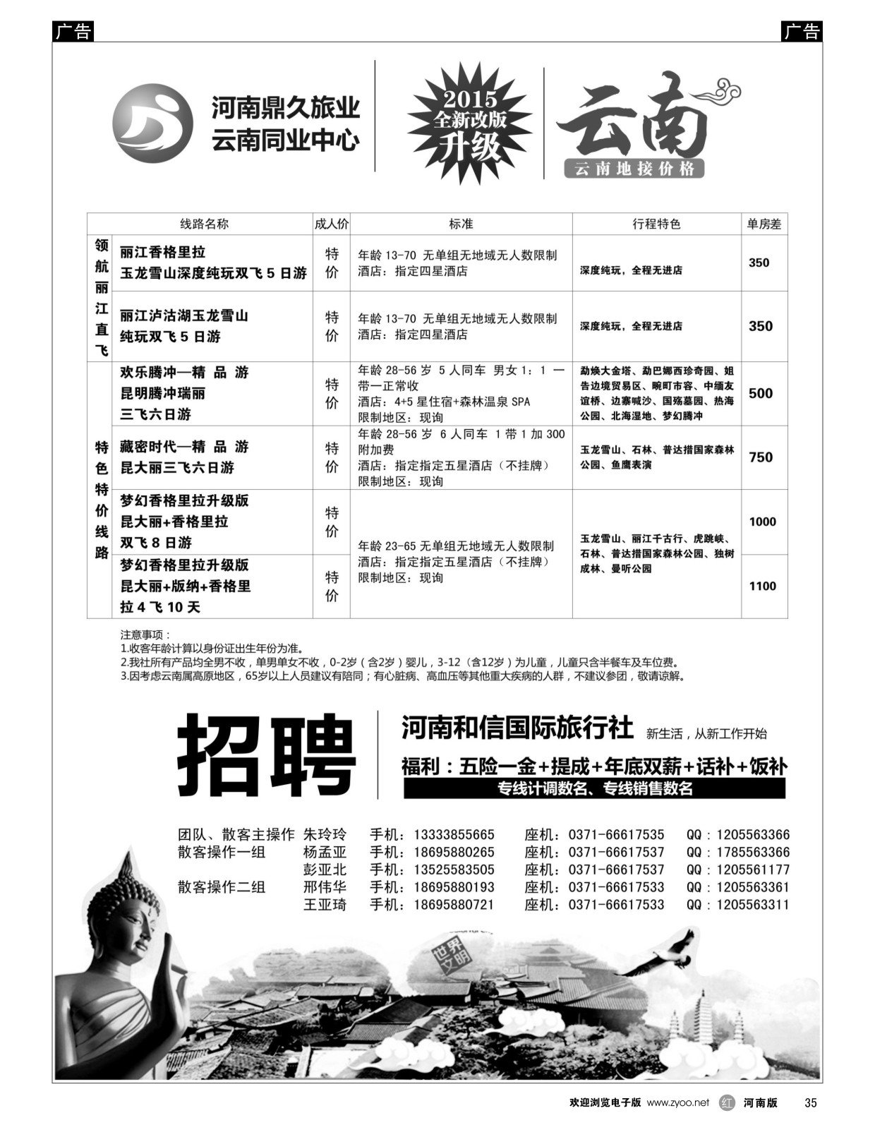 r黑035  鼎久旅业---云南全线  