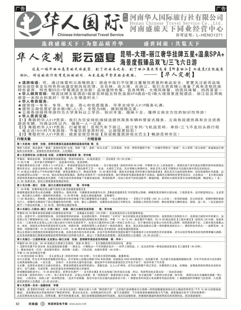 r黑042  盛旅天下--张照伟  