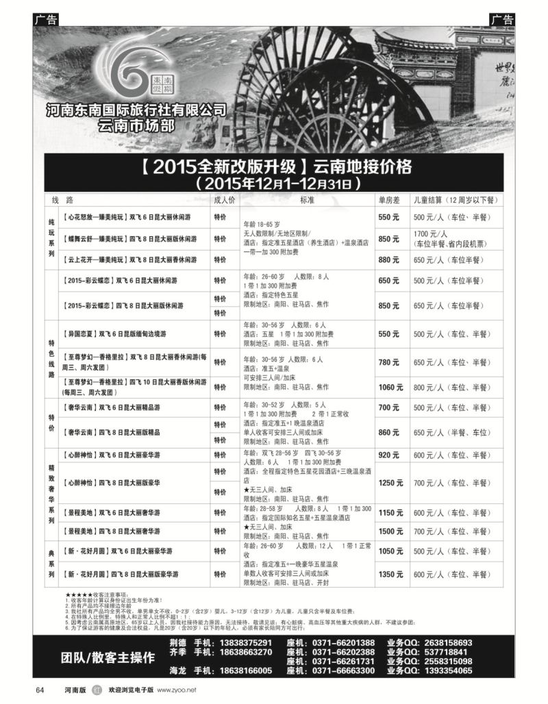 r黑064  ■■■【东南假期】■■■云南地接最新报价  