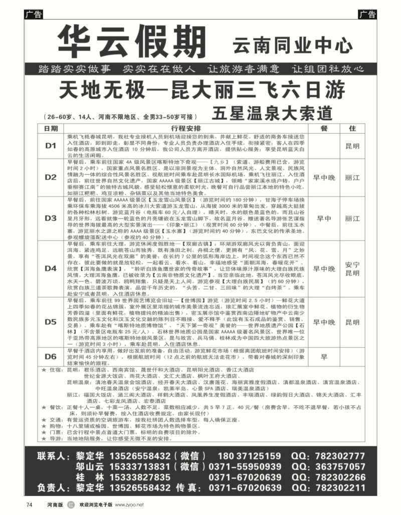r黑074  华云假日