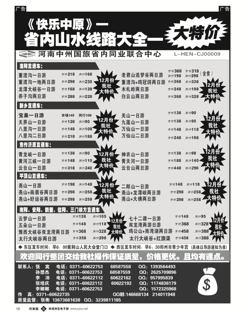 b黑010  省内同业《快乐中原》      