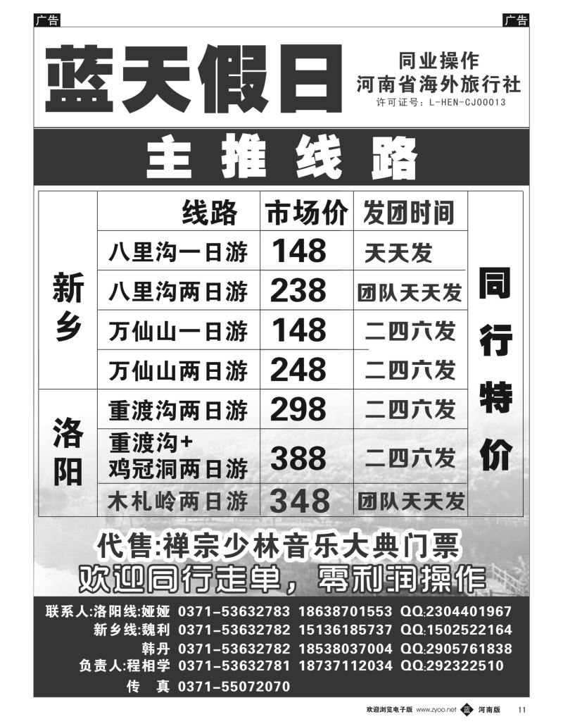 b黑011  蓝天假日--万仙山八里沟木札岭专线  