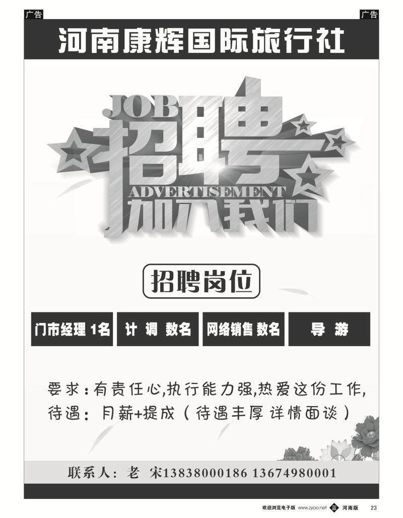 b黑023  ■■■天天假日■■■-招聘计调  