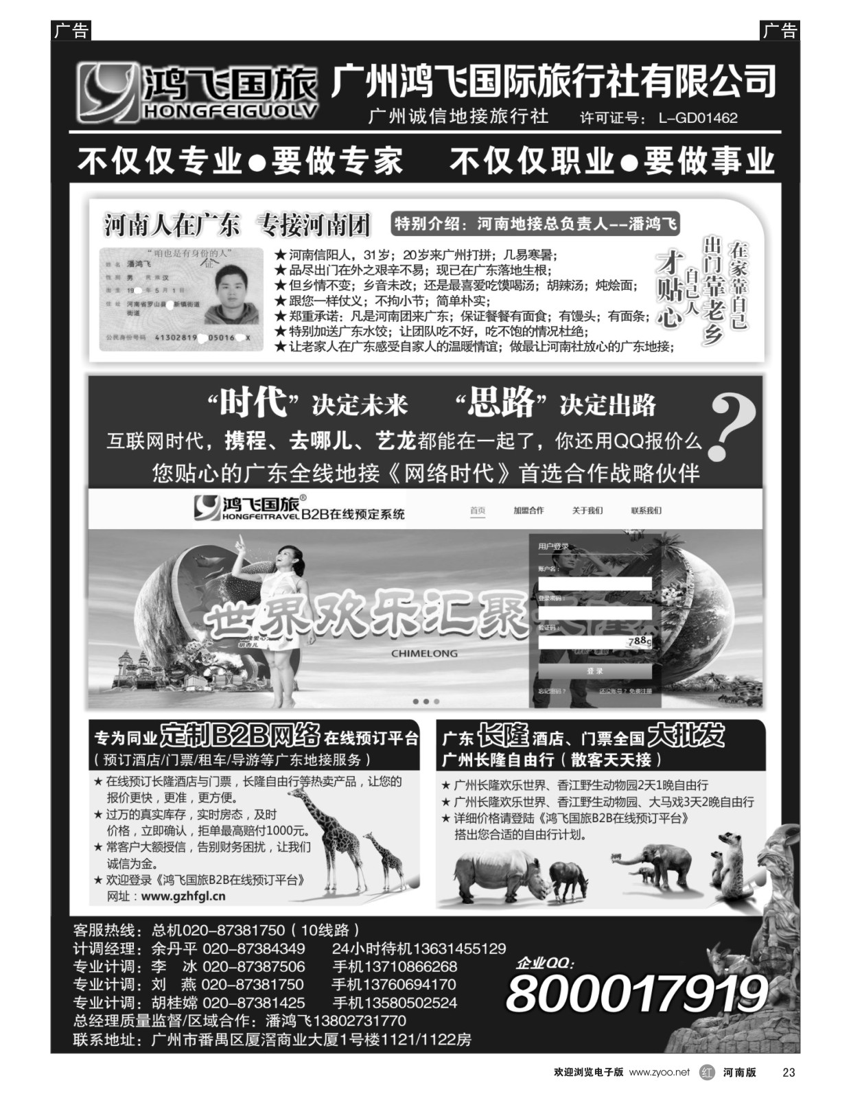  r023  河南人在广东专接河南团--信阳人潘鸿飞  