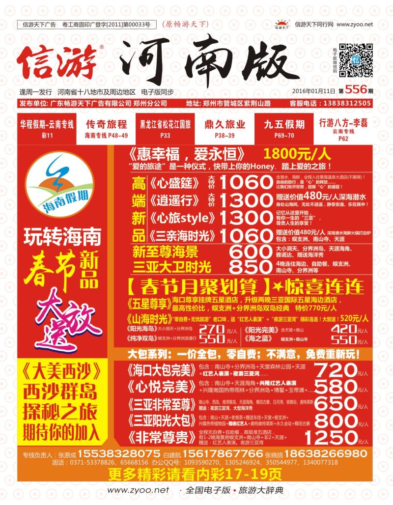 556期信游天下河南版封面