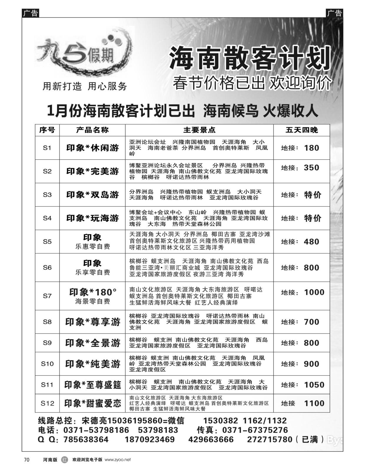 r070  九五假期--海南候鸟1月报价已出   