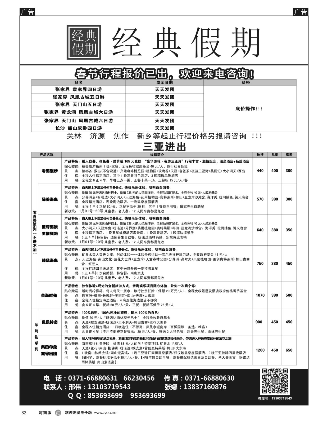 r082  经典假期--湖南／海南同业操作中心  