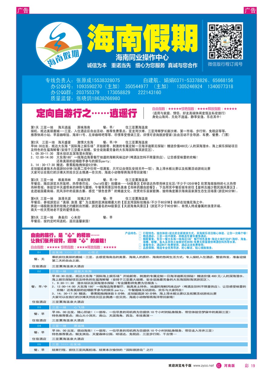 r彩019  海南假期--逍遥行--心盛筵-----张晓鸽  