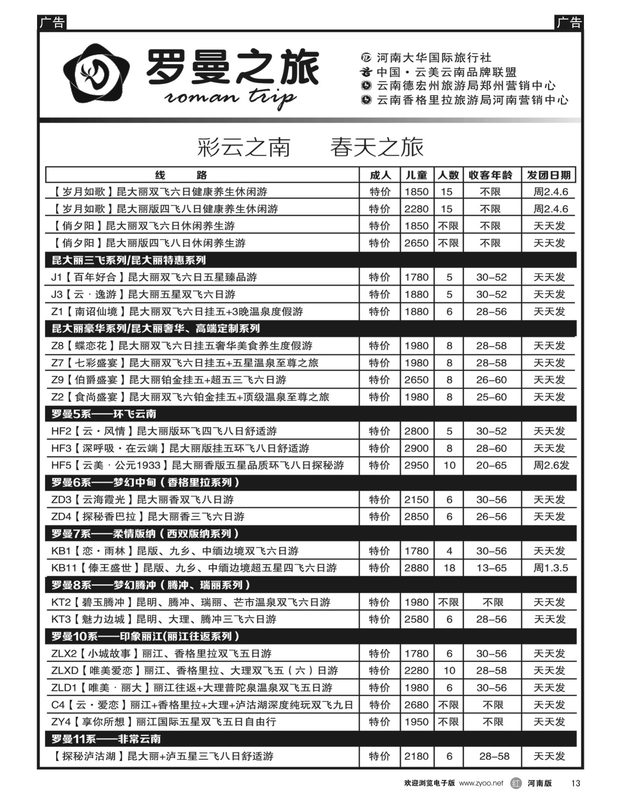 r013  李现国——罗曼之旅——【精美云南】  