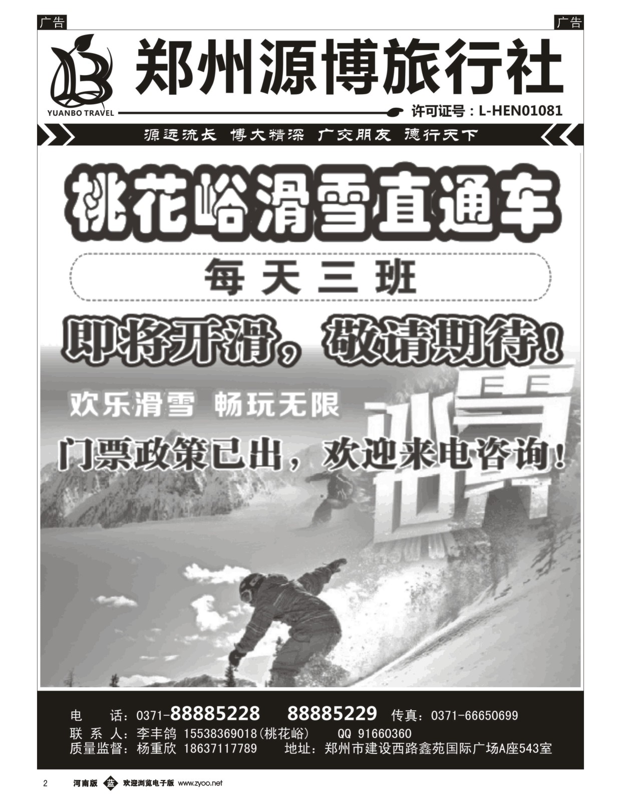 b002  源博之旅-桃花峪滑雪直通车  