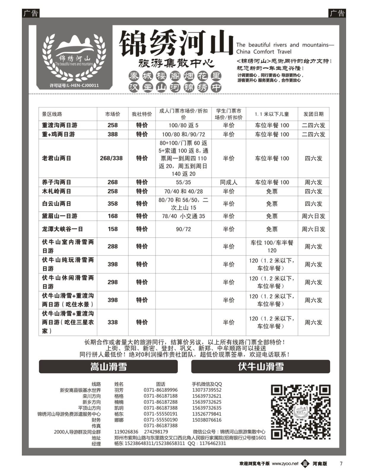 b007  锦绣河山旅游集散中心  