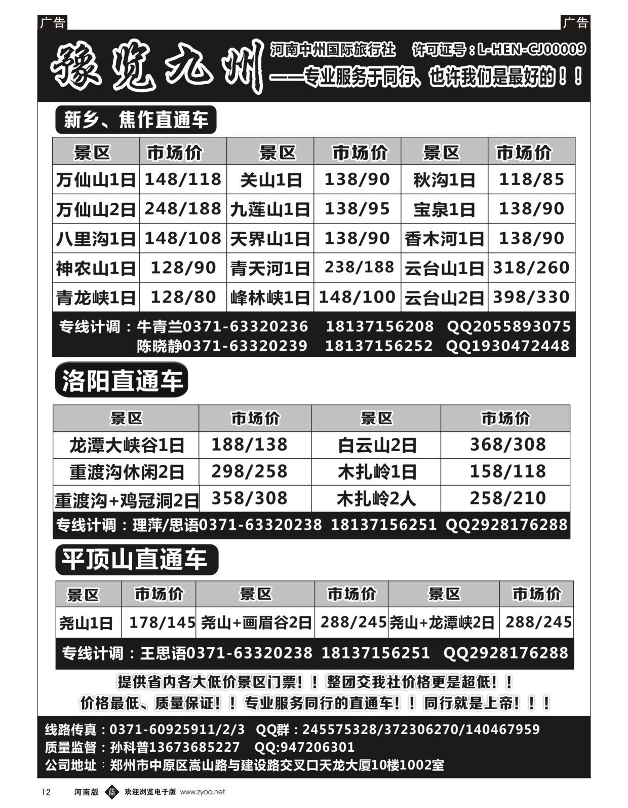 b012  《豫览九州》--省内全线--孙科普  