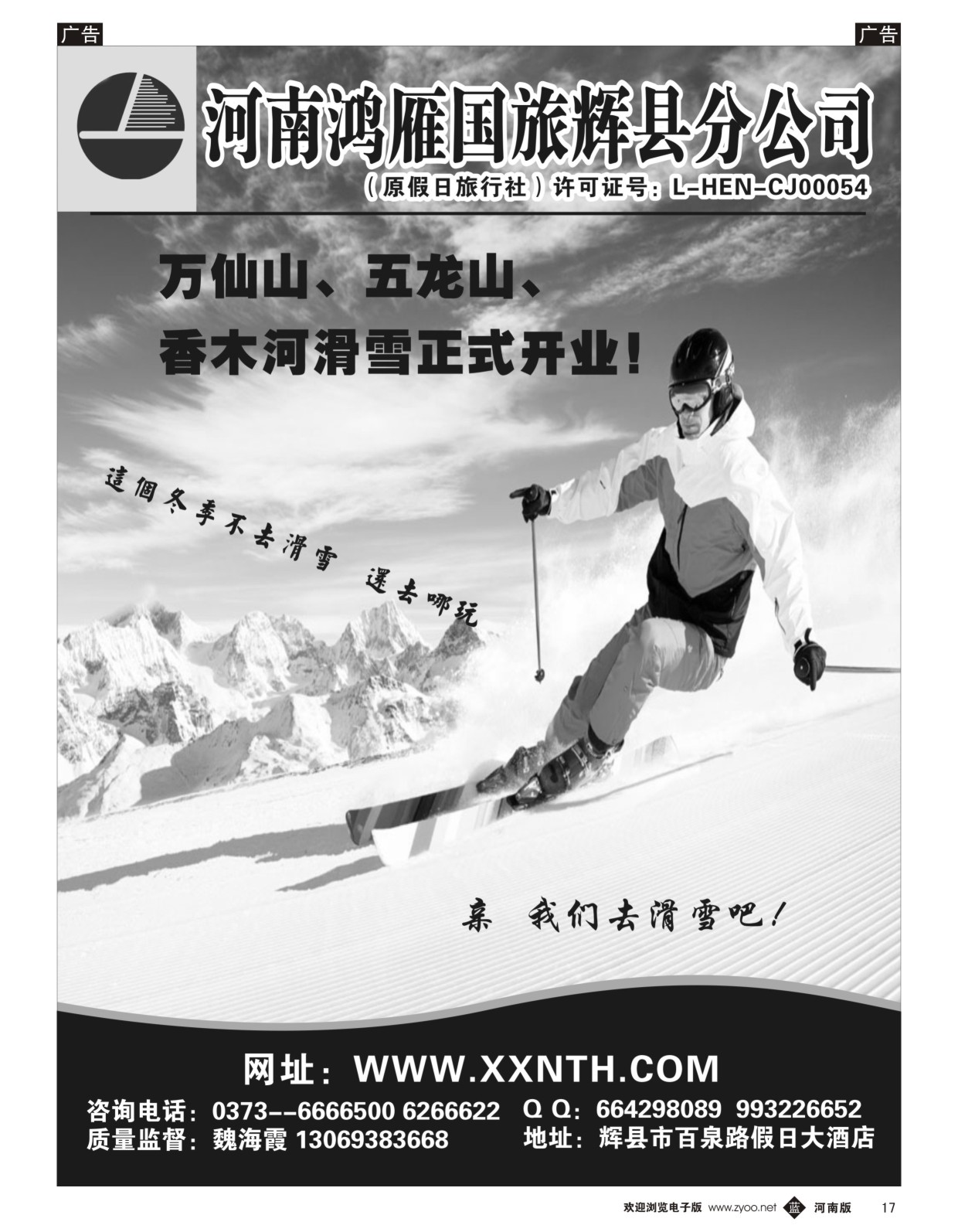 b017  辉县鸿雁旅行社--万仙山、宝泉专业地接  