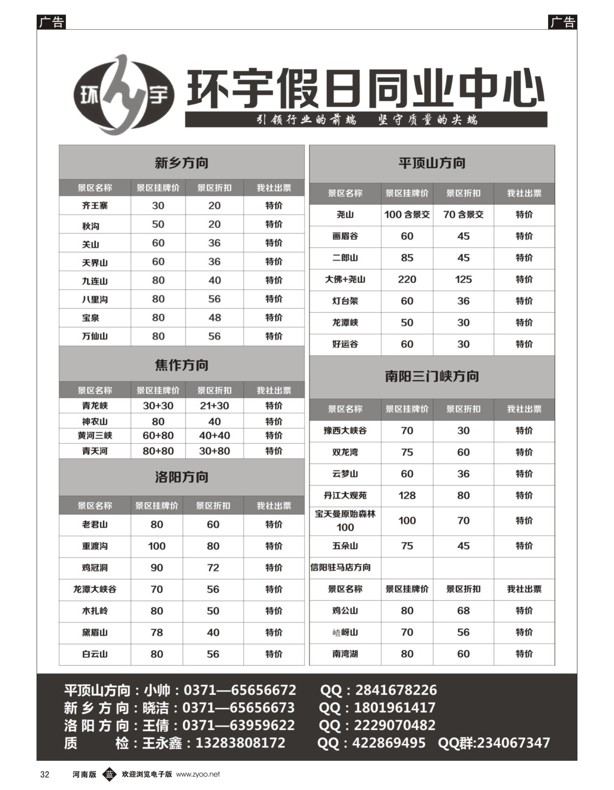 b032  省内发团线路---环宇假日  
