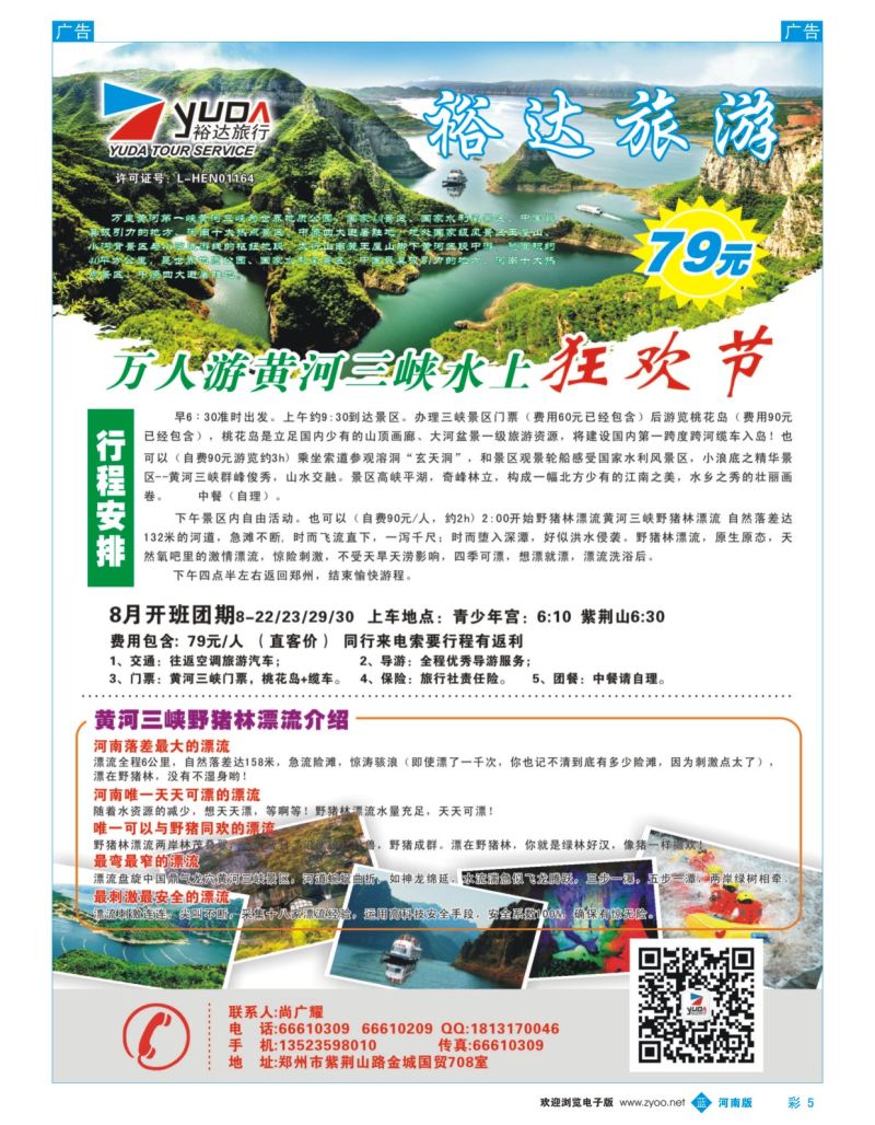 b彩005  【裕达旅游】--济源黄河三峡一日游特价