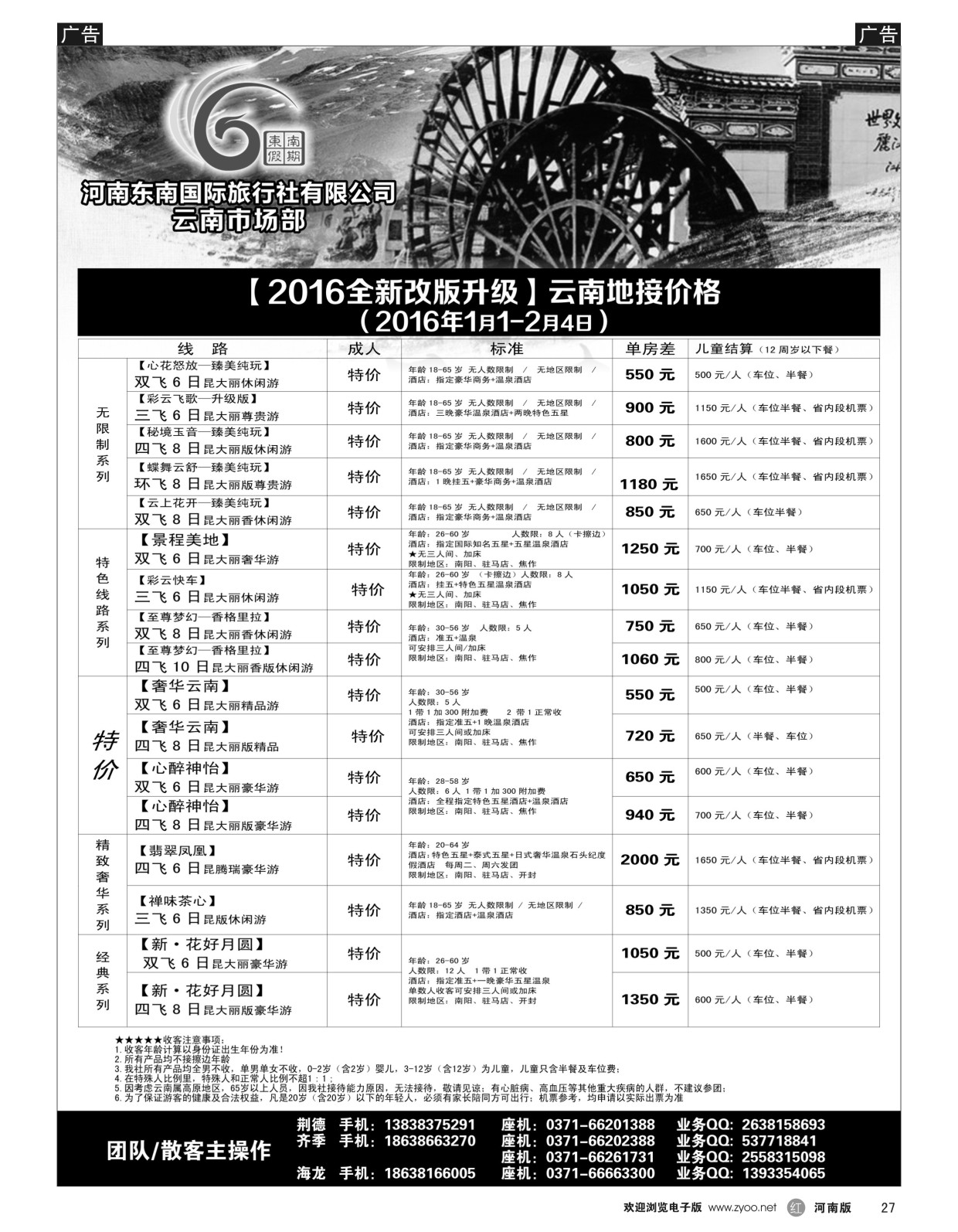 r027  ■■■【东南假期】■■■云南地接最新报价  