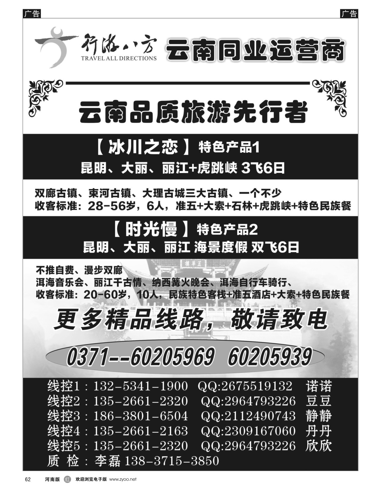 r062  【行游八方】--云南专线--李磊  