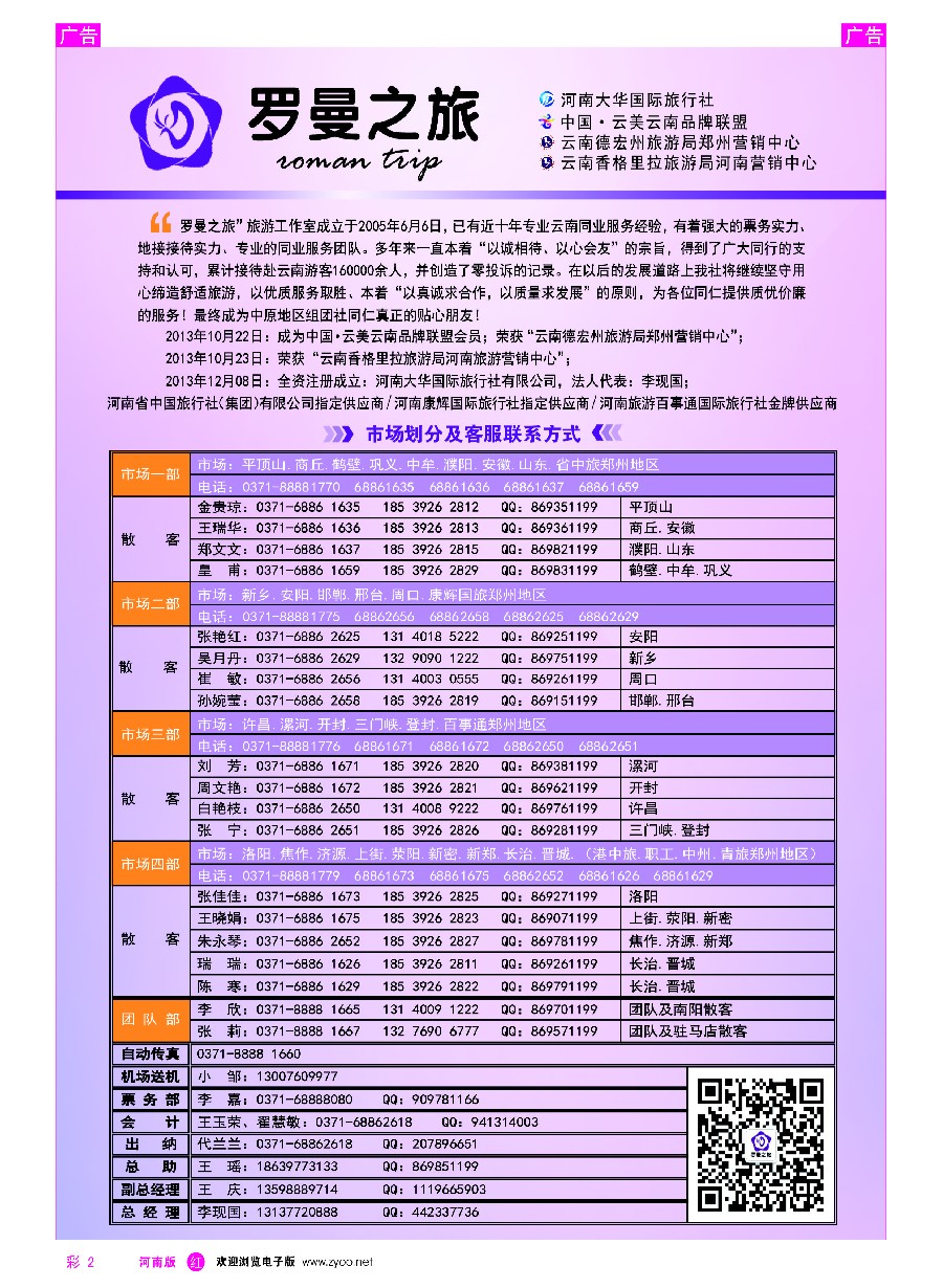 r彩002  李现国——罗曼之旅——【企业简介】  